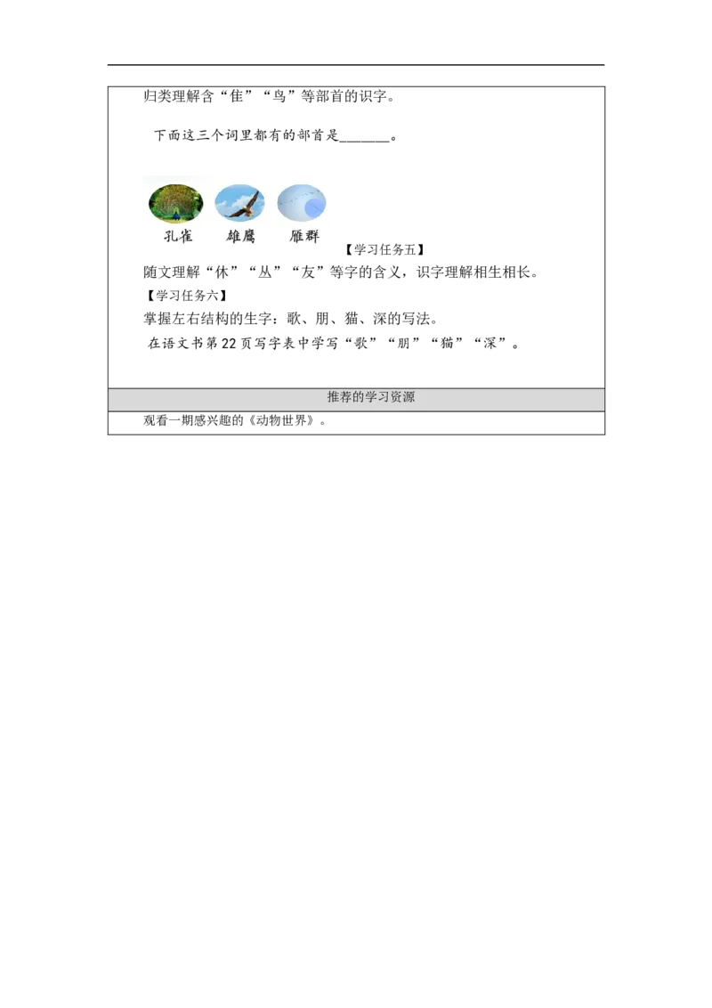 0921二年级语文（统编版）拍手歌(第一课时)-3任务单_二年级上下册资料_小学二年级学习资料-25年更新版_2-01、小学二年级语文上册_2-1-3、课件、讲义、教案_2年级上册学习任务单