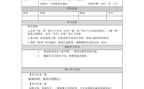 0921二年级语文（统编版）拍手歌(第一课时)-3任务单_二年级上下册资料_小学二年级学习资料-25年更新版_2-01、小学二年级语文上册_2-1-3、课件、讲义、教案_2年级上册学习任务单