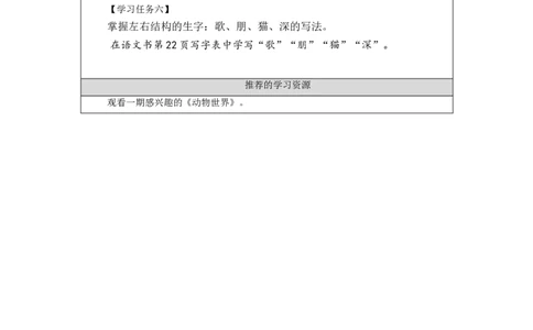 0921二年级语文（统编版）拍手歌(第一课时)-3任务单_二年级上下册资料_小学二年级学习资料-25年更新版_2-01、小学二年级语文上册_2-1-3、课件、讲义、教案_2年级上册学习任务单