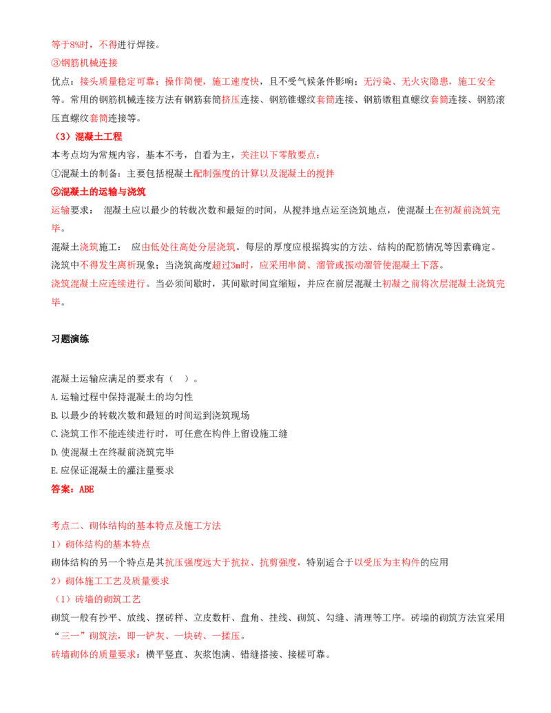 02.13-第1篇-第4章-4.1.2-矿区工业建筑结构特性及其施工方法-4.1.3-矿区工业建筑施工主要设备_2026年一级建造师_2026年一建矿业_2025年一建矿业SVIP_02-基础精讲✿高端面授✿深度强化