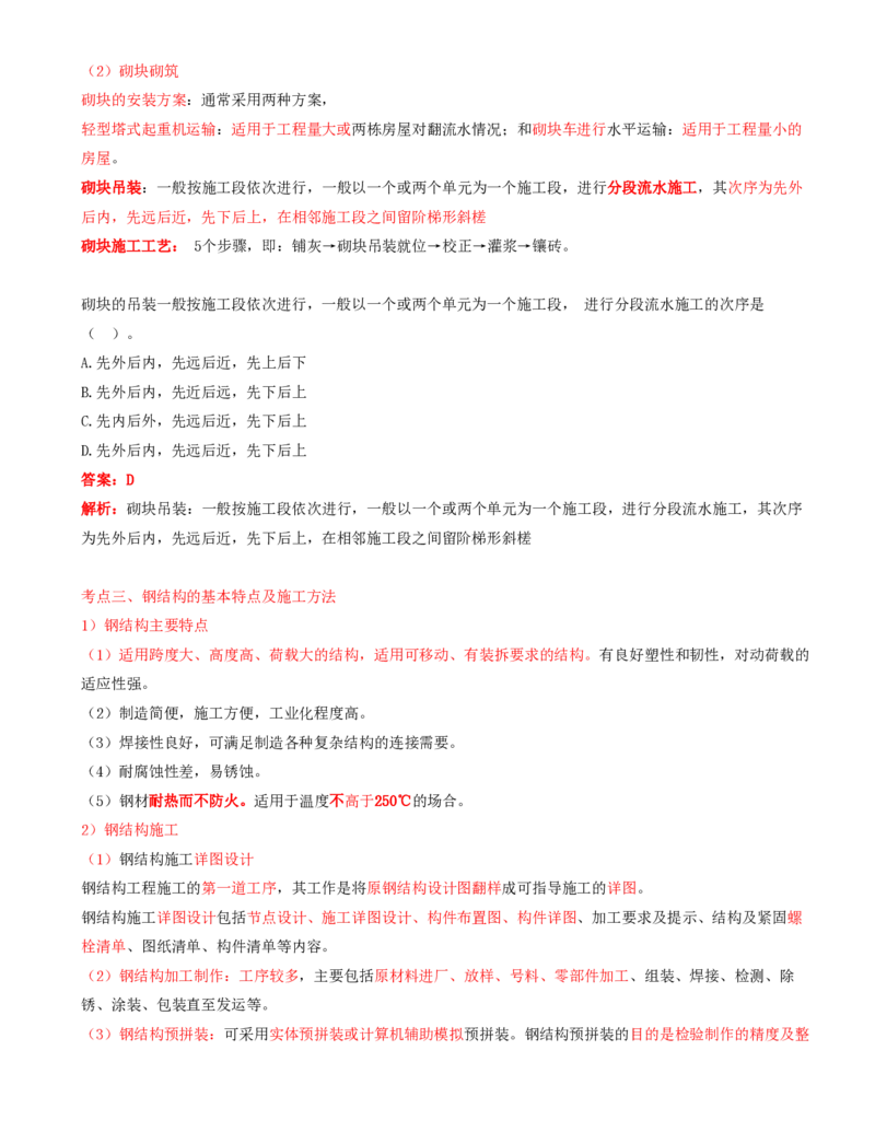 02.13-第1篇-第4章-4.1.2-矿区工业建筑结构特性及其施工方法-4.1.3-矿区工业建筑施工主要设备_2026年一级建造师_2026年一建矿业_2025年一建矿业SVIP_02-基础精讲✿高端面授✿深度强化