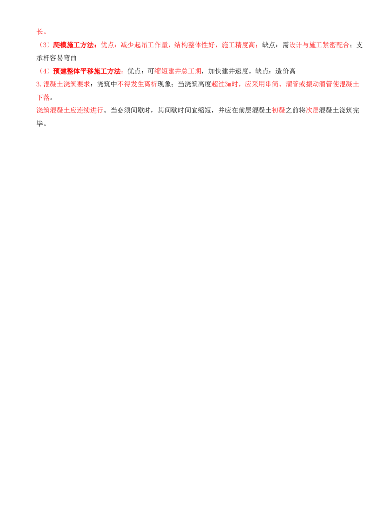 02.13-第1篇-第4章-4.1.2-矿区工业建筑结构特性及其施工方法-4.1.3-矿区工业建筑施工主要设备_2026年一级建造师_2026年一建矿业_2025年一建矿业SVIP_02-基础精讲✿高端面授✿深度强化