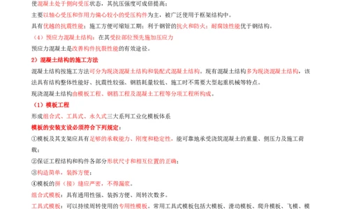 02.13-第1篇-第4章-4.1.2-矿区工业建筑结构特性及其施工方法-4.1.3-矿区工业建筑施工主要设备_2026年一级建造师_2026年一建矿业_2025年一建矿业SVIP_02-基础精讲✿高端面授✿深度强化