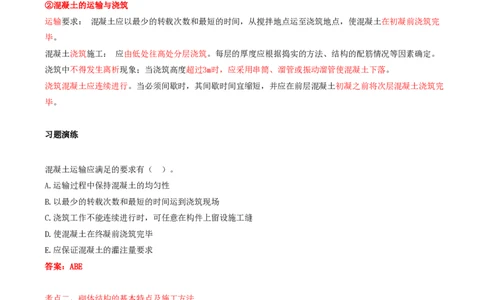 02.13-第1篇-第4章-4.1.2-矿区工业建筑结构特性及其施工方法-4.1.3-矿区工业建筑施工主要设备_2026年一级建造师_2026年一建矿业_2025年一建矿业SVIP_02-基础精讲✿高端面授✿深度强化