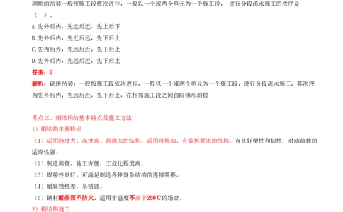 02.13-第1篇-第4章-4.1.2-矿区工业建筑结构特性及其施工方法-4.1.3-矿区工业建筑施工主要设备_2026年一级建造师_2026年一建矿业_2025年一建矿业SVIP_02-基础精讲✿高端面授✿深度强化