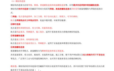 02.13-第1篇-第4章-4.1.2-矿区工业建筑结构特性及其施工方法-4.1.3-矿区工业建筑施工主要设备_2026年一级建造师_2026年一建矿业_2025年一建矿业SVIP_02-基础精讲✿高端面授✿深度强化