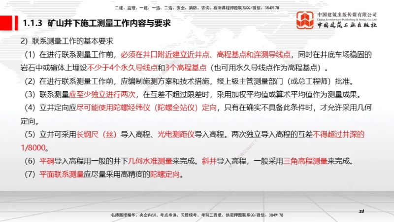 01第1章工程测量与地质01（12.18）_2026年一级建造师_2026年一建矿业_2026年一建矿业SVIP_2026一建矿业SVIP_02-基础精讲✿高端面授✿深度强化_讲义