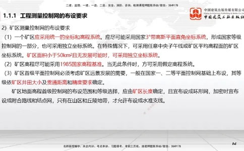 01第1章工程测量与地质01（12.18）_2026年一级建造师_2026年一建矿业_2026年一建矿业SVIP_2026一建矿业SVIP_02-基础精讲✿高端面授✿深度强化_讲义