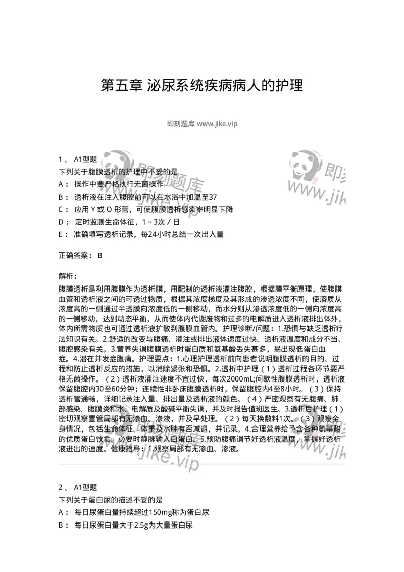 702005-第五章泌尿系统疾病病人的护理-174412_军队文职(1)_01.军队文职真题-专业课_（全）版本一（历年真题+章节练习+模拟题）_护理学(军队文职)_章节练习_题目+解析