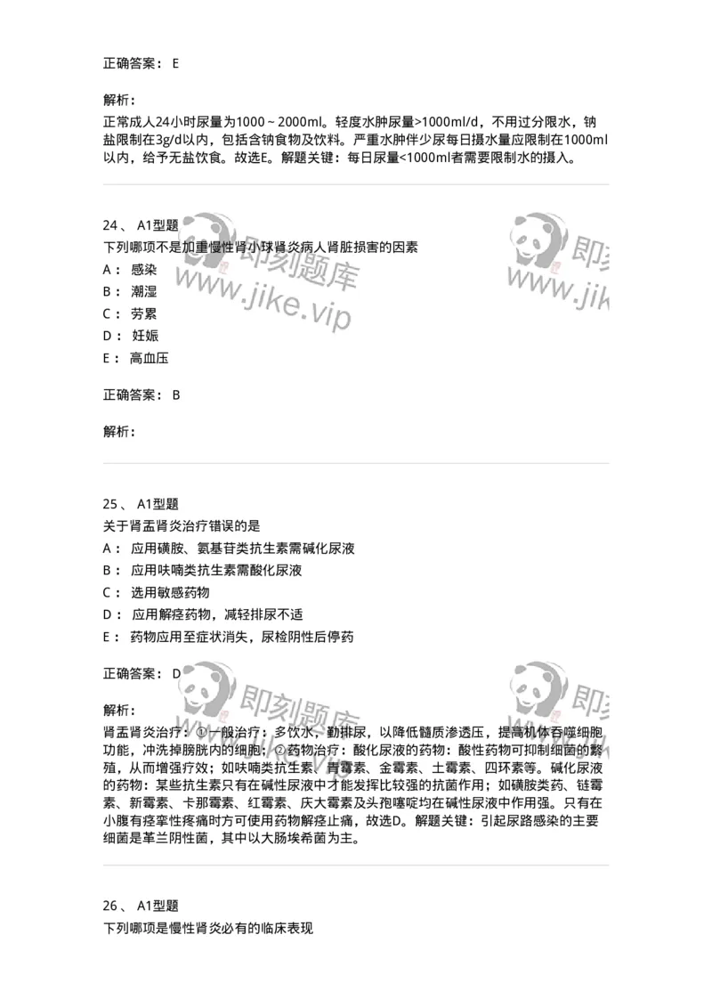 702005-第五章泌尿系统疾病病人的护理-174412_军队文职(1)_01.军队文职真题-专业课_（全）版本一（历年真题+章节练习+模拟题）_护理学(军队文职)_章节练习_题目+解析