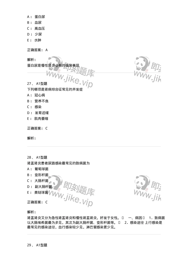 702005-第五章泌尿系统疾病病人的护理-174412_军队文职(1)_01.军队文职真题-专业课_（全）版本一（历年真题+章节练习+模拟题）_护理学(军队文职)_章节练习_题目+解析