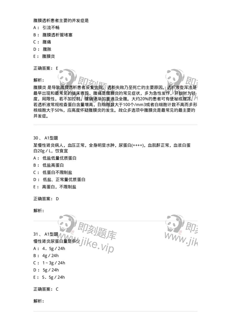 702005-第五章泌尿系统疾病病人的护理-174412_军队文职(1)_01.军队文职真题-专业课_（全）版本一（历年真题+章节练习+模拟题）_护理学(军队文职)_章节练习_题目+解析