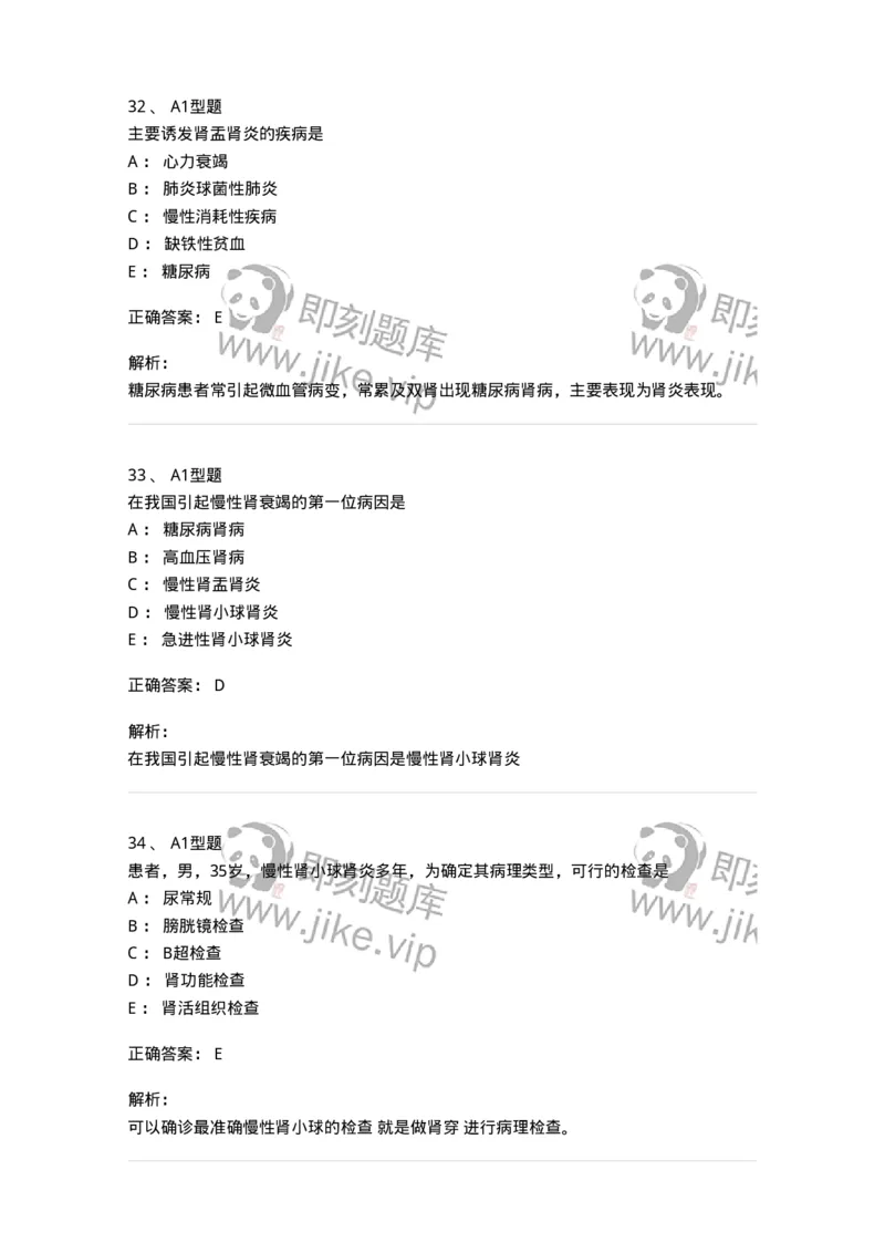 702005-第五章泌尿系统疾病病人的护理-174412_军队文职(1)_01.军队文职真题-专业课_（全）版本一（历年真题+章节练习+模拟题）_护理学(军队文职)_章节练习_题目+解析