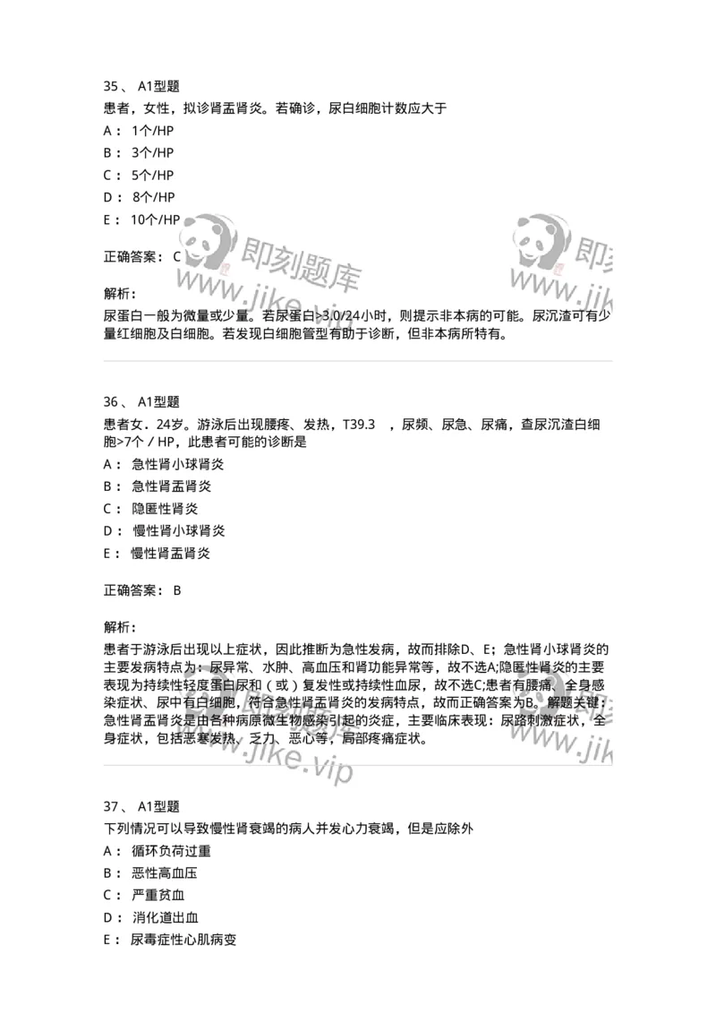 702005-第五章泌尿系统疾病病人的护理-174412_军队文职(1)_01.军队文职真题-专业课_（全）版本一（历年真题+章节练习+模拟题）_护理学(军队文职)_章节练习_题目+解析