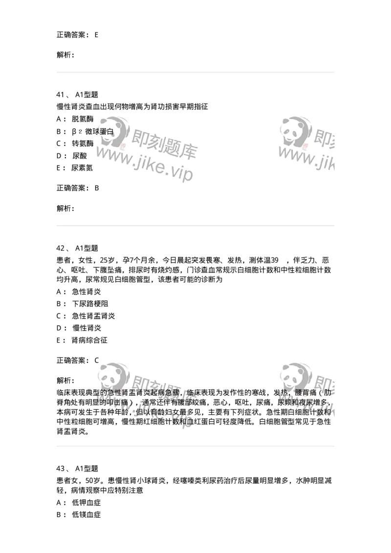 702005-第五章泌尿系统疾病病人的护理-174412_军队文职(1)_01.军队文职真题-专业课_（全）版本一（历年真题+章节练习+模拟题）_护理学(军队文职)_章节练习_题目+解析