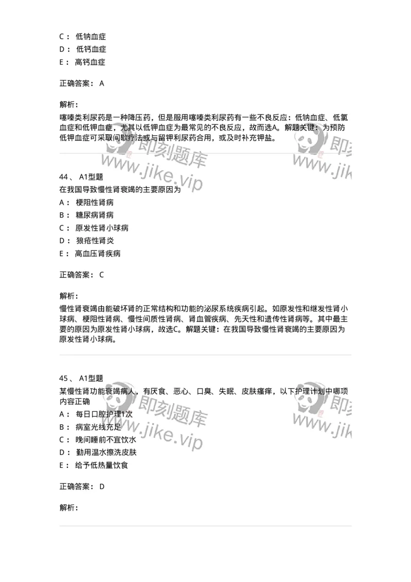 702005-第五章泌尿系统疾病病人的护理-174412_军队文职(1)_01.军队文职真题-专业课_（全）版本一（历年真题+章节练习+模拟题）_护理学(军队文职)_章节练习_题目+解析