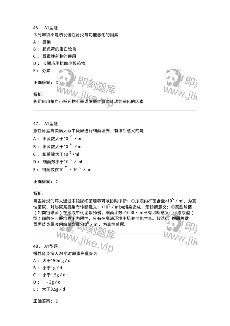 702005-第五章泌尿系统疾病病人的护理-174412_军队文职(1)_01.军队文职真题-专业课_（全）版本一（历年真题+章节练习+模拟题）_护理学(军队文职)_章节练习_题目+解析