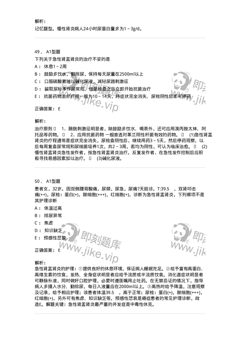 702005-第五章泌尿系统疾病病人的护理-174412_军队文职(1)_01.军队文职真题-专业课_（全）版本一（历年真题+章节练习+模拟题）_护理学(军队文职)_章节练习_题目+解析
