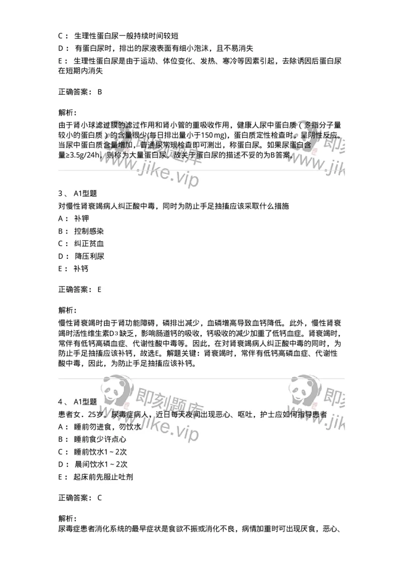 702005-第五章泌尿系统疾病病人的护理-174412_军队文职(1)_01.军队文职真题-专业课_（全）版本一（历年真题+章节练习+模拟题）_护理学(军队文职)_章节练习_题目+解析