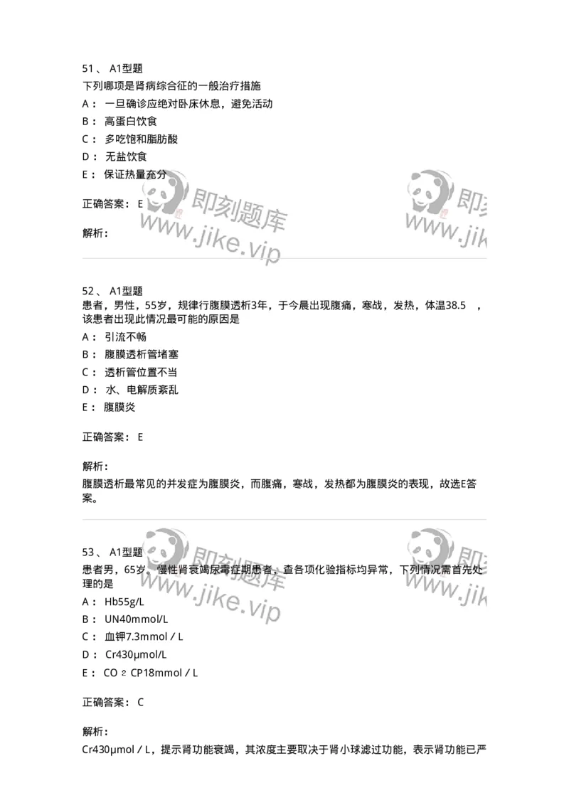 702005-第五章泌尿系统疾病病人的护理-174412_军队文职(1)_01.军队文职真题-专业课_（全）版本一（历年真题+章节练习+模拟题）_护理学(军队文职)_章节练习_题目+解析