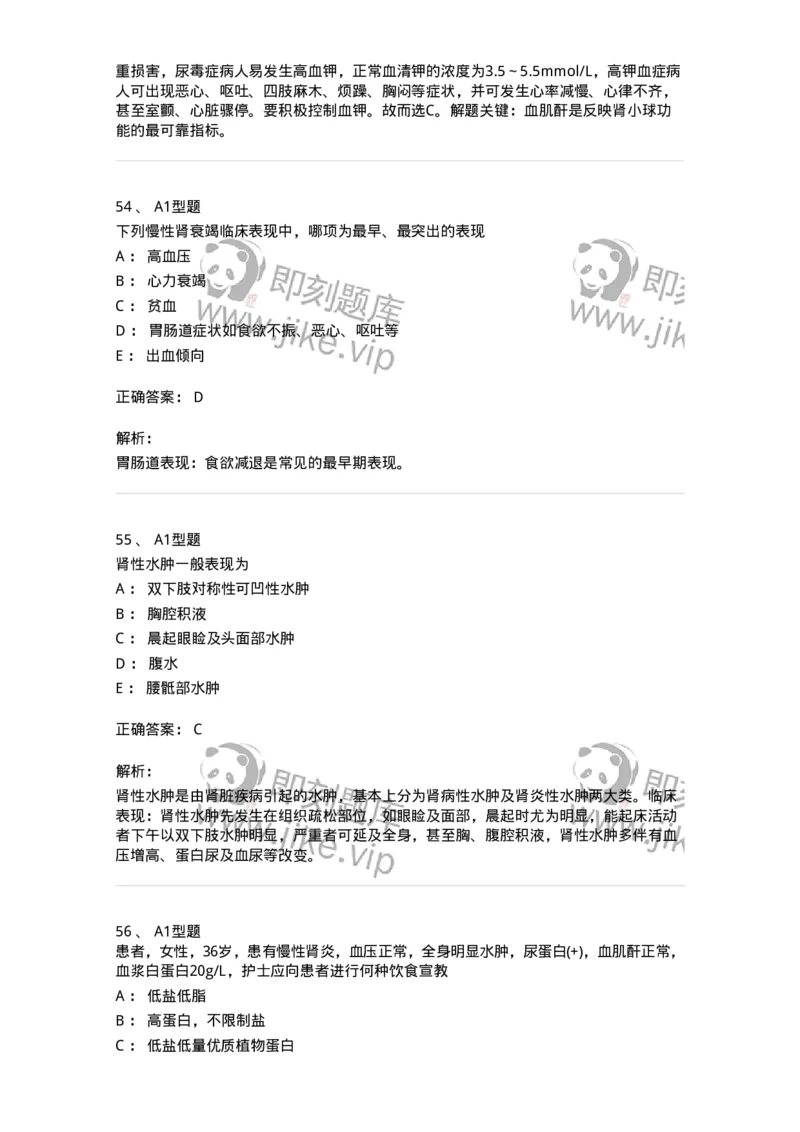 702005-第五章泌尿系统疾病病人的护理-174412_军队文职(1)_01.军队文职真题-专业课_（全）版本一（历年真题+章节练习+模拟题）_护理学(军队文职)_章节练习_题目+解析