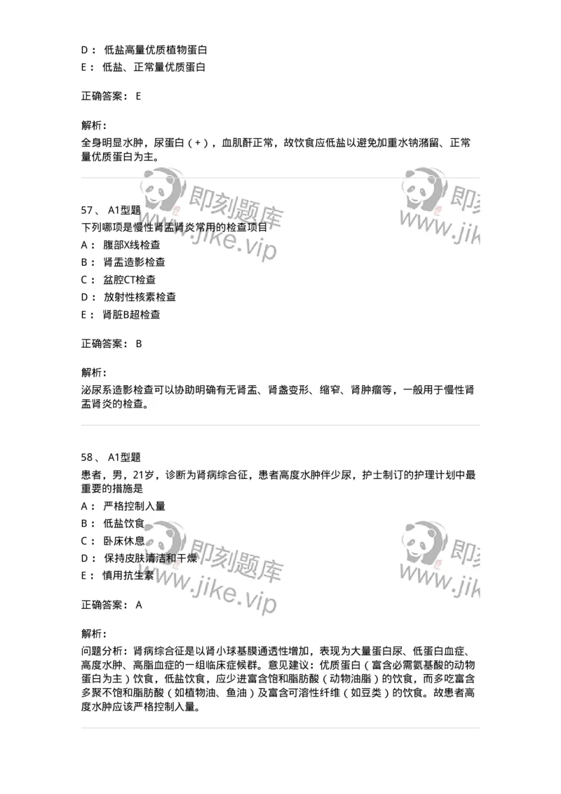 702005-第五章泌尿系统疾病病人的护理-174412_军队文职(1)_01.军队文职真题-专业课_（全）版本一（历年真题+章节练习+模拟题）_护理学(军队文职)_章节练习_题目+解析