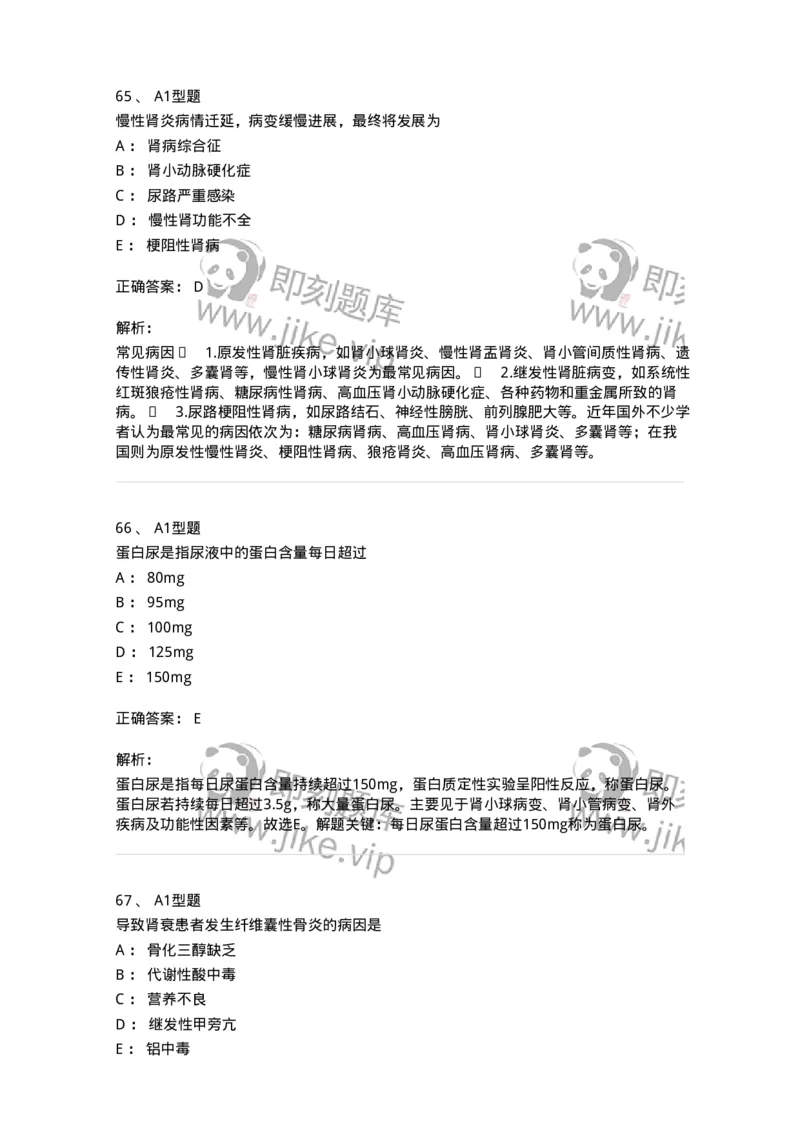 702005-第五章泌尿系统疾病病人的护理-174412_军队文职(1)_01.军队文职真题-专业课_（全）版本一（历年真题+章节练习+模拟题）_护理学(军队文职)_章节练习_题目+解析