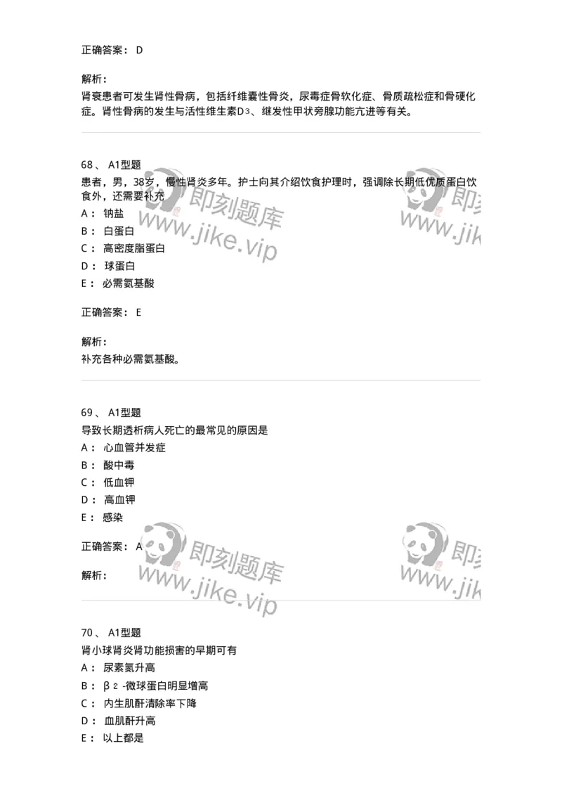702005-第五章泌尿系统疾病病人的护理-174412_军队文职(1)_01.军队文职真题-专业课_（全）版本一（历年真题+章节练习+模拟题）_护理学(军队文职)_章节练习_题目+解析