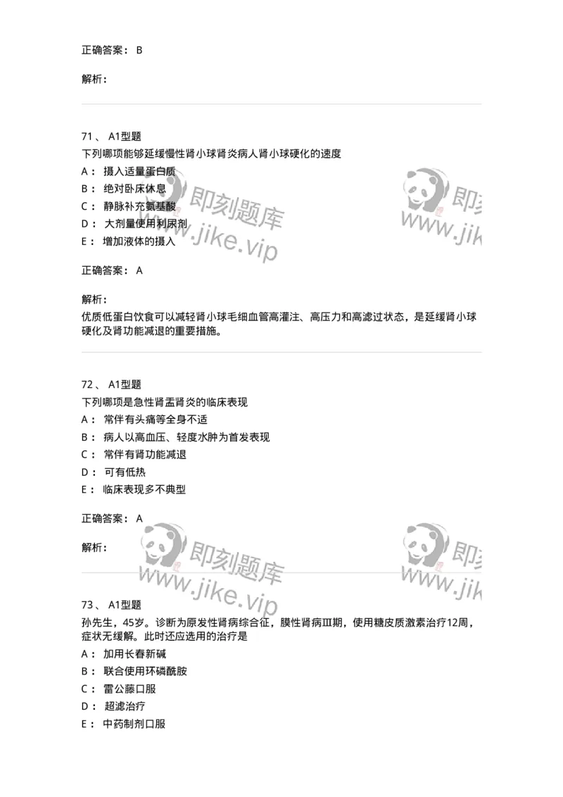 702005-第五章泌尿系统疾病病人的护理-174412_军队文职(1)_01.军队文职真题-专业课_（全）版本一（历年真题+章节练习+模拟题）_护理学(军队文职)_章节练习_题目+解析
