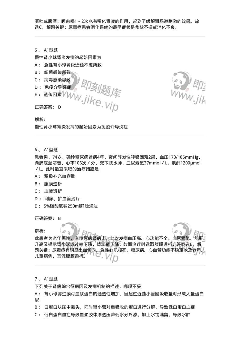 702005-第五章泌尿系统疾病病人的护理-174412_军队文职(1)_01.军队文职真题-专业课_（全）版本一（历年真题+章节练习+模拟题）_护理学(军队文职)_章节练习_题目+解析