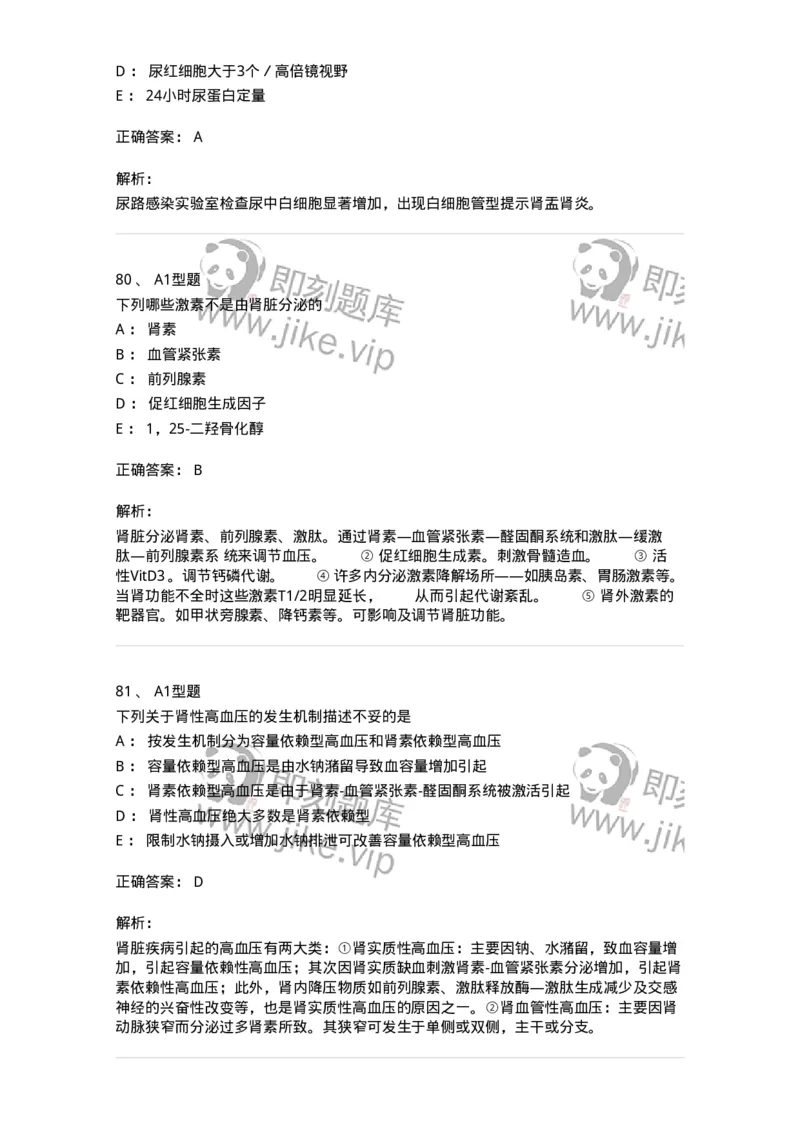 702005-第五章泌尿系统疾病病人的护理-174412_军队文职(1)_01.军队文职真题-专业课_（全）版本一（历年真题+章节练习+模拟题）_护理学(军队文职)_章节练习_题目+解析