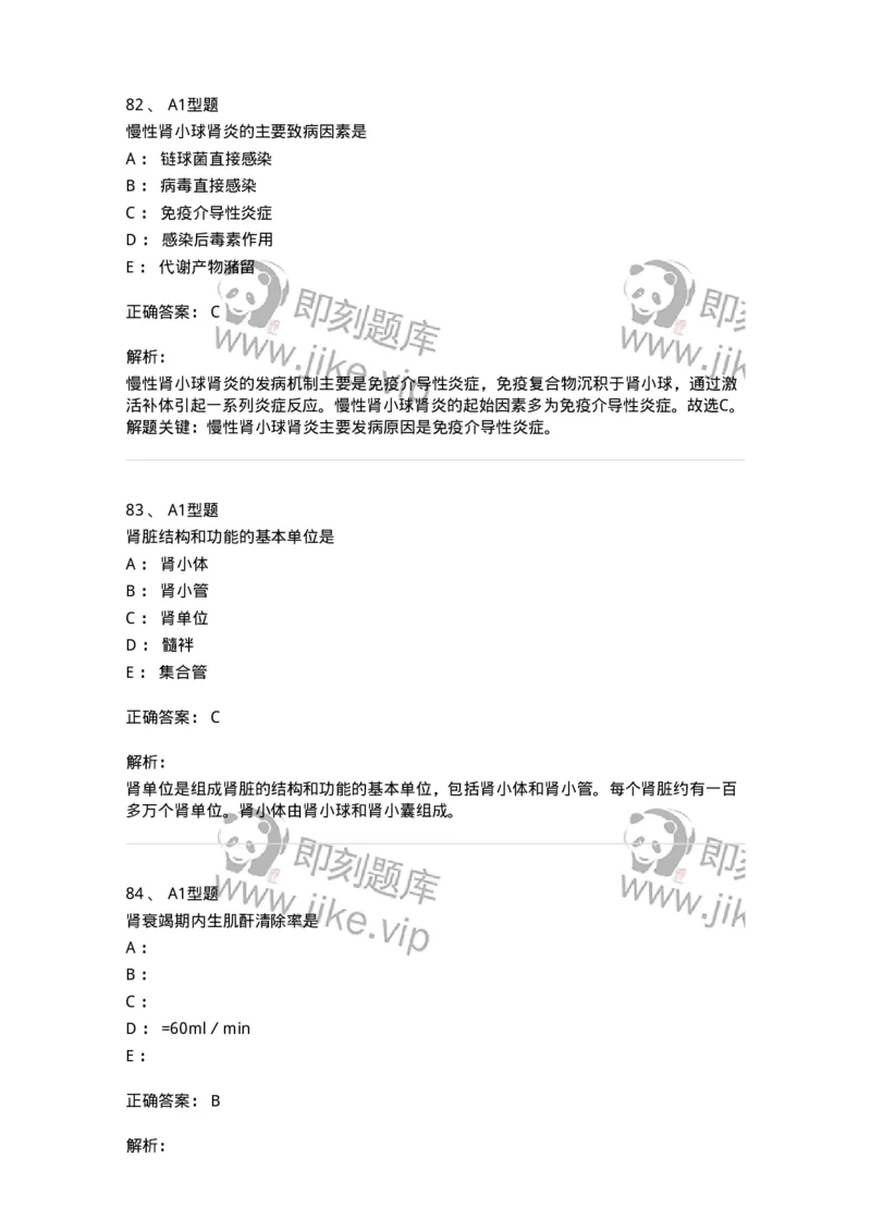 702005-第五章泌尿系统疾病病人的护理-174412_军队文职(1)_01.军队文职真题-专业课_（全）版本一（历年真题+章节练习+模拟题）_护理学(军队文职)_章节练习_题目+解析
