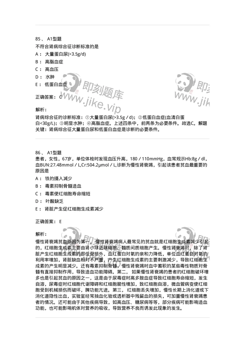 702005-第五章泌尿系统疾病病人的护理-174412_军队文职(1)_01.军队文职真题-专业课_（全）版本一（历年真题+章节练习+模拟题）_护理学(军队文职)_章节练习_题目+解析