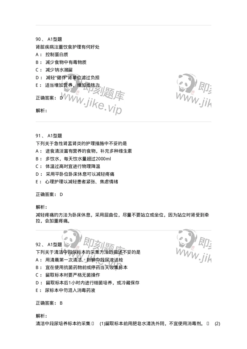 702005-第五章泌尿系统疾病病人的护理-174412_军队文职(1)_01.军队文职真题-专业课_（全）版本一（历年真题+章节练习+模拟题）_护理学(军队文职)_章节练习_题目+解析