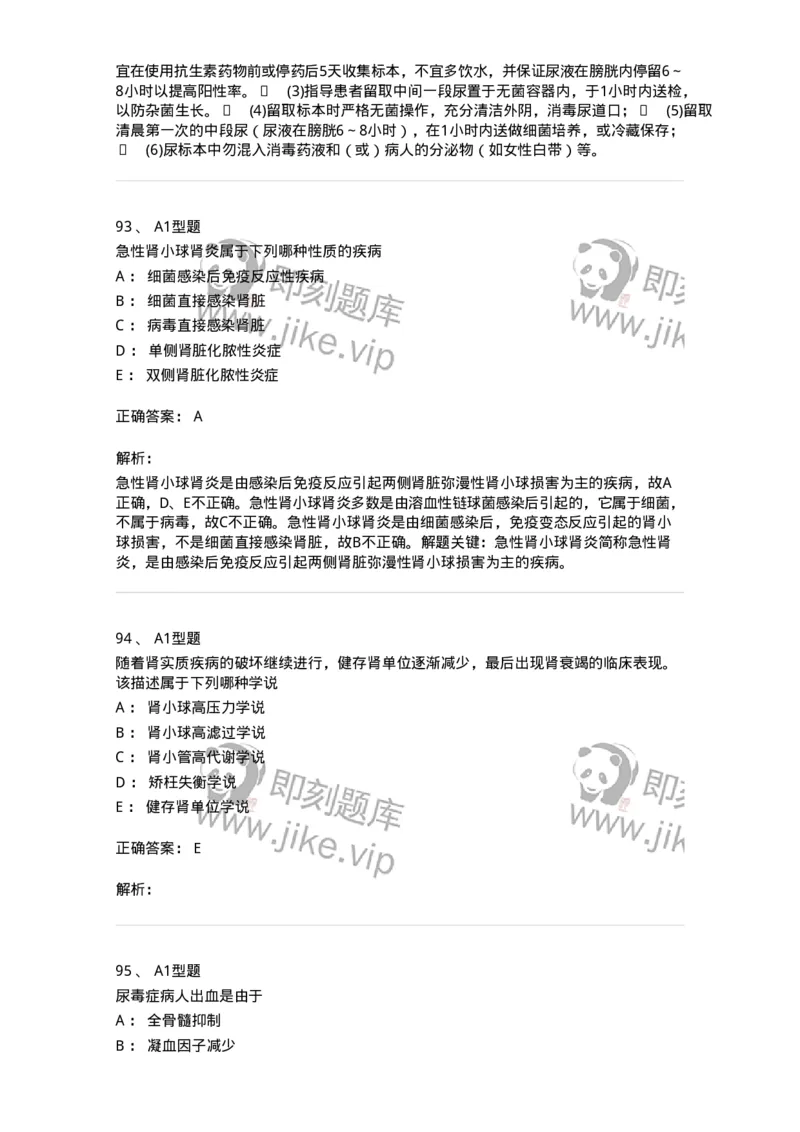 702005-第五章泌尿系统疾病病人的护理-174412_军队文职(1)_01.军队文职真题-专业课_（全）版本一（历年真题+章节练习+模拟题）_护理学(军队文职)_章节练习_题目+解析