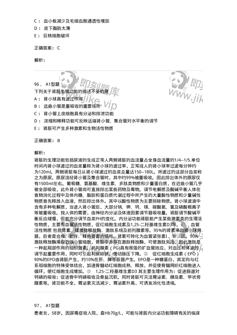 702005-第五章泌尿系统疾病病人的护理-174412_军队文职(1)_01.军队文职真题-专业课_（全）版本一（历年真题+章节练习+模拟题）_护理学(军队文职)_章节练习_题目+解析