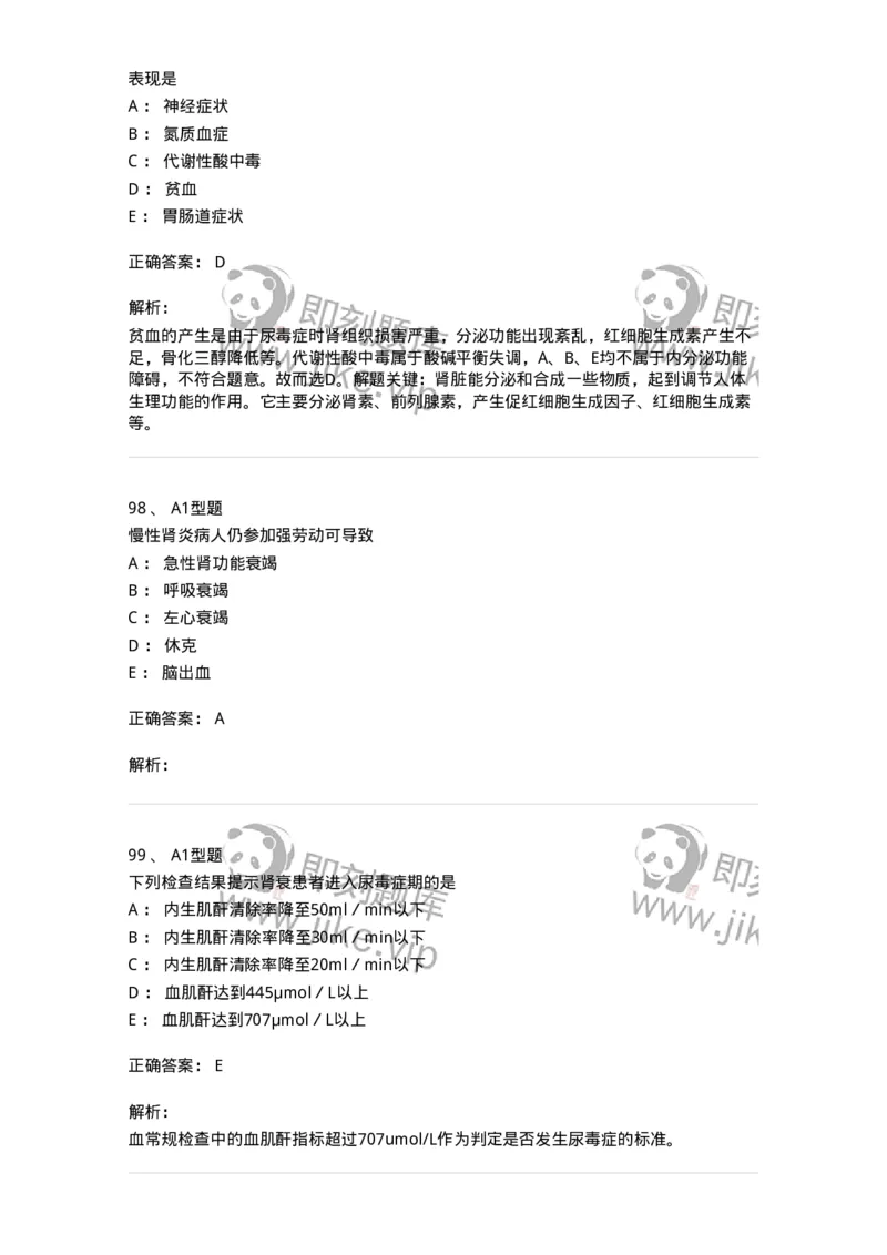 702005-第五章泌尿系统疾病病人的护理-174412_军队文职(1)_01.军队文职真题-专业课_（全）版本一（历年真题+章节练习+模拟题）_护理学(军队文职)_章节练习_题目+解析