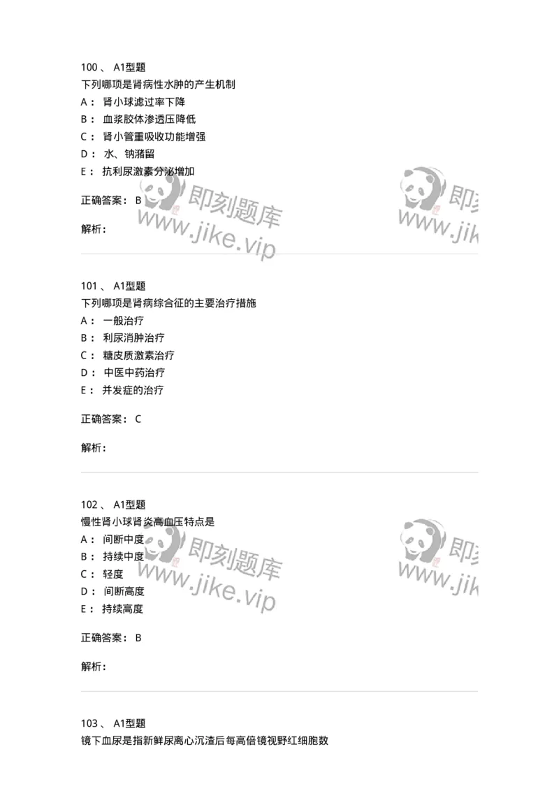 702005-第五章泌尿系统疾病病人的护理-174412_军队文职(1)_01.军队文职真题-专业课_（全）版本一（历年真题+章节练习+模拟题）_护理学(军队文职)_章节练习_题目+解析