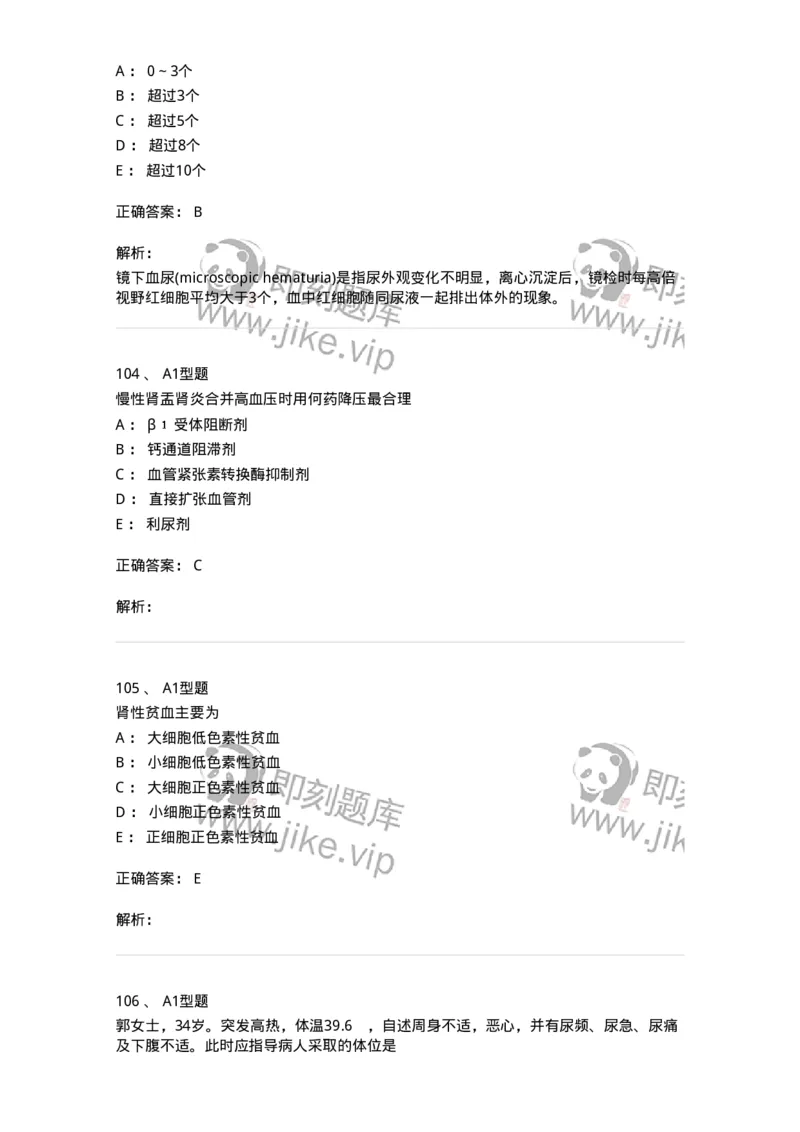 702005-第五章泌尿系统疾病病人的护理-174412_军队文职(1)_01.军队文职真题-专业课_（全）版本一（历年真题+章节练习+模拟题）_护理学(军队文职)_章节练习_题目+解析