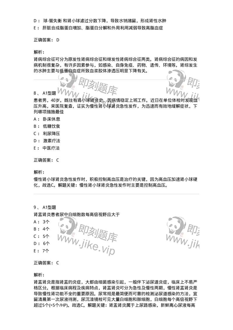 702005-第五章泌尿系统疾病病人的护理-174412_军队文职(1)_01.军队文职真题-专业课_（全）版本一（历年真题+章节练习+模拟题）_护理学(军队文职)_章节练习_题目+解析