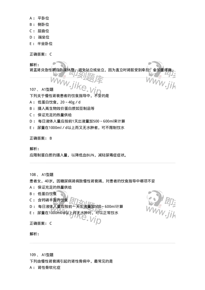 702005-第五章泌尿系统疾病病人的护理-174412_军队文职(1)_01.军队文职真题-专业课_（全）版本一（历年真题+章节练习+模拟题）_护理学(军队文职)_章节练习_题目+解析