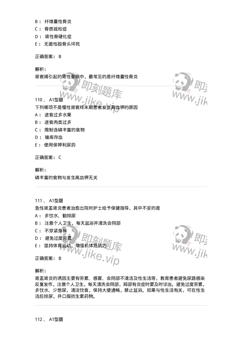 702005-第五章泌尿系统疾病病人的护理-174412_军队文职(1)_01.军队文职真题-专业课_（全）版本一（历年真题+章节练习+模拟题）_护理学(军队文职)_章节练习_题目+解析
