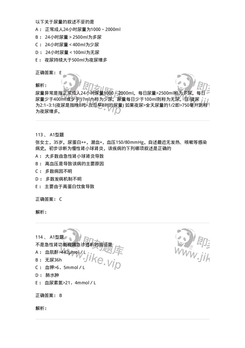 702005-第五章泌尿系统疾病病人的护理-174412_军队文职(1)_01.军队文职真题-专业课_（全）版本一（历年真题+章节练习+模拟题）_护理学(军队文职)_章节练习_题目+解析