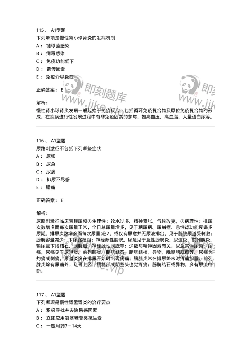 702005-第五章泌尿系统疾病病人的护理-174412_军队文职(1)_01.军队文职真题-专业课_（全）版本一（历年真题+章节练习+模拟题）_护理学(军队文职)_章节练习_题目+解析