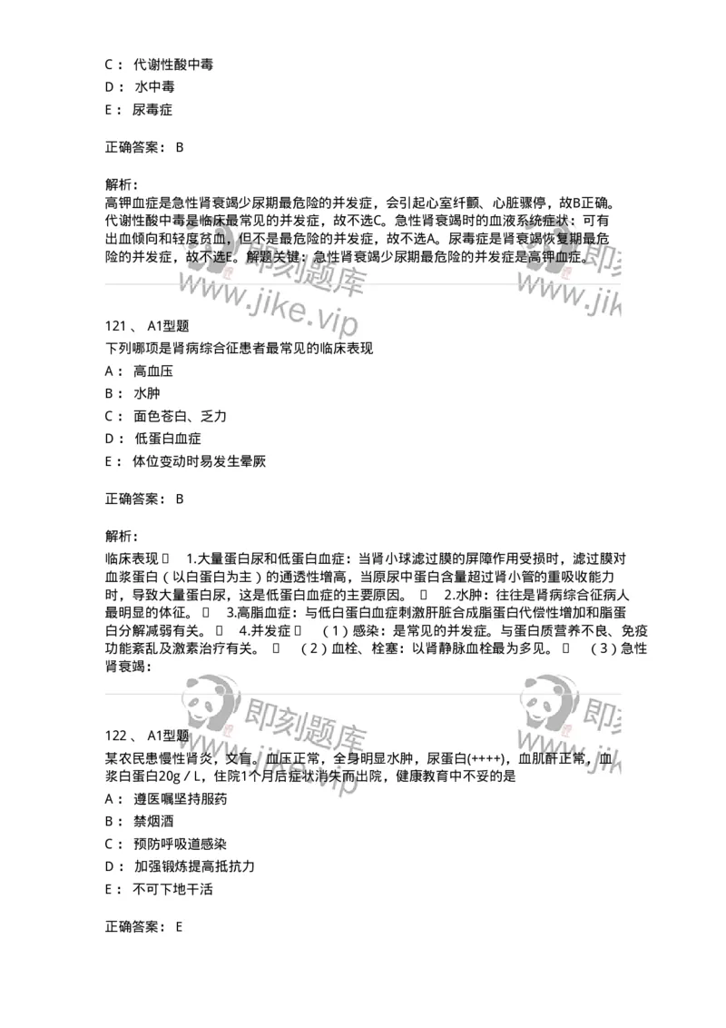 702005-第五章泌尿系统疾病病人的护理-174412_军队文职(1)_01.军队文职真题-专业课_（全）版本一（历年真题+章节练习+模拟题）_护理学(军队文职)_章节练习_题目+解析