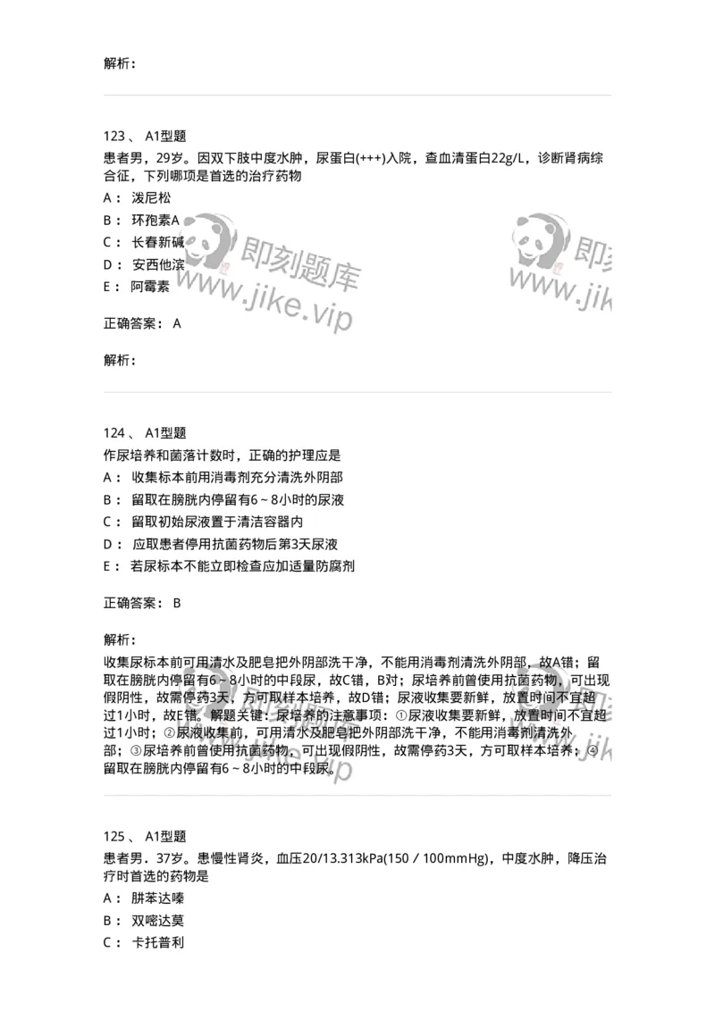 702005-第五章泌尿系统疾病病人的护理-174412_军队文职(1)_01.军队文职真题-专业课_（全）版本一（历年真题+章节练习+模拟题）_护理学(军队文职)_章节练习_题目+解析