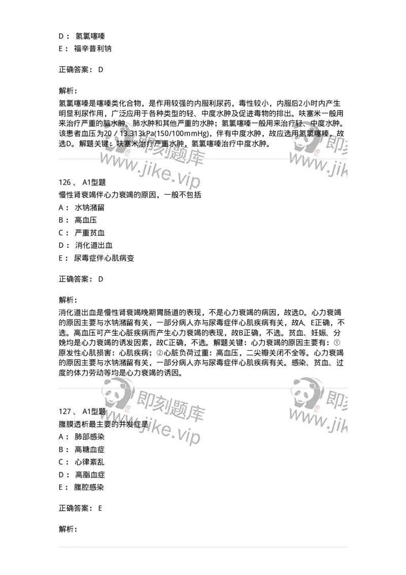 702005-第五章泌尿系统疾病病人的护理-174412_军队文职(1)_01.军队文职真题-专业课_（全）版本一（历年真题+章节练习+模拟题）_护理学(军队文职)_章节练习_题目+解析