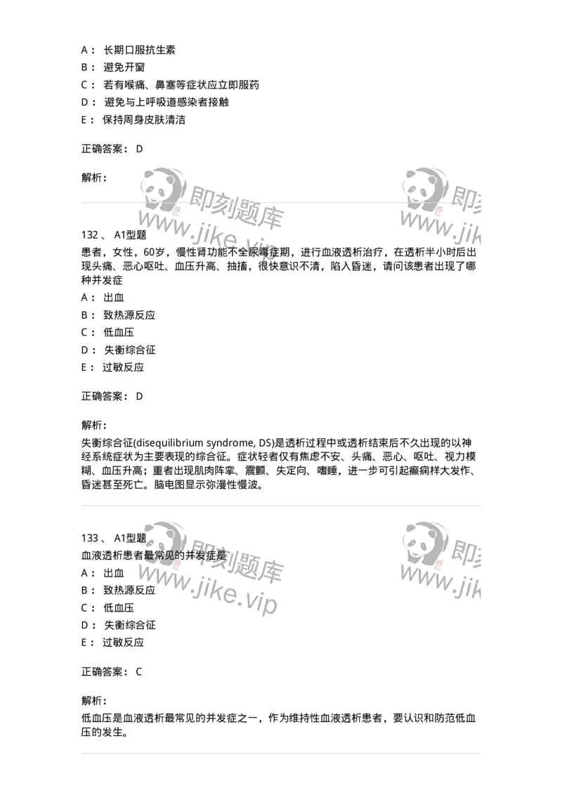 702005-第五章泌尿系统疾病病人的护理-174412_军队文职(1)_01.军队文职真题-专业课_（全）版本一（历年真题+章节练习+模拟题）_护理学(军队文职)_章节练习_题目+解析