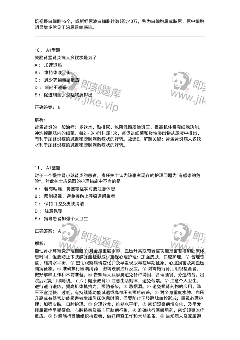 702005-第五章泌尿系统疾病病人的护理-174412_军队文职(1)_01.军队文职真题-专业课_（全）版本一（历年真题+章节练习+模拟题）_护理学(军队文职)_章节练习_题目+解析