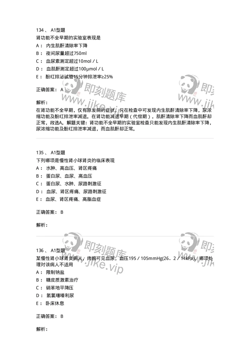 702005-第五章泌尿系统疾病病人的护理-174412_军队文职(1)_01.军队文职真题-专业课_（全）版本一（历年真题+章节练习+模拟题）_护理学(军队文职)_章节练习_题目+解析